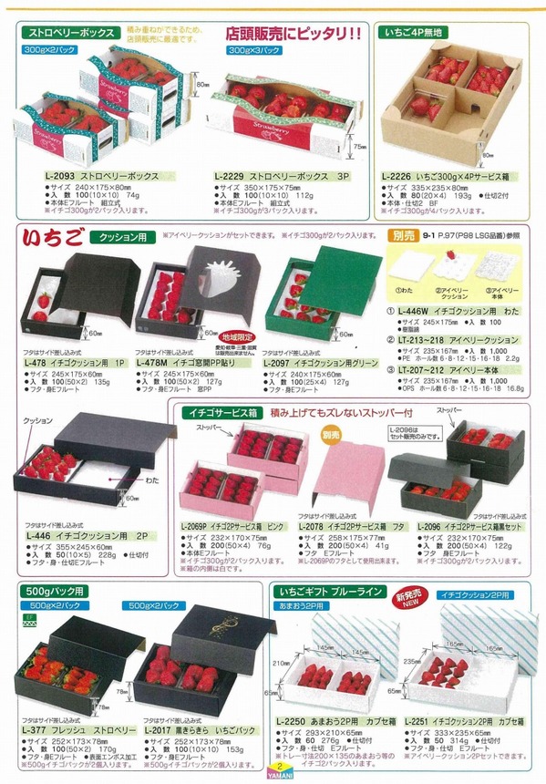 ヤマニいちごギフト (1).jpg